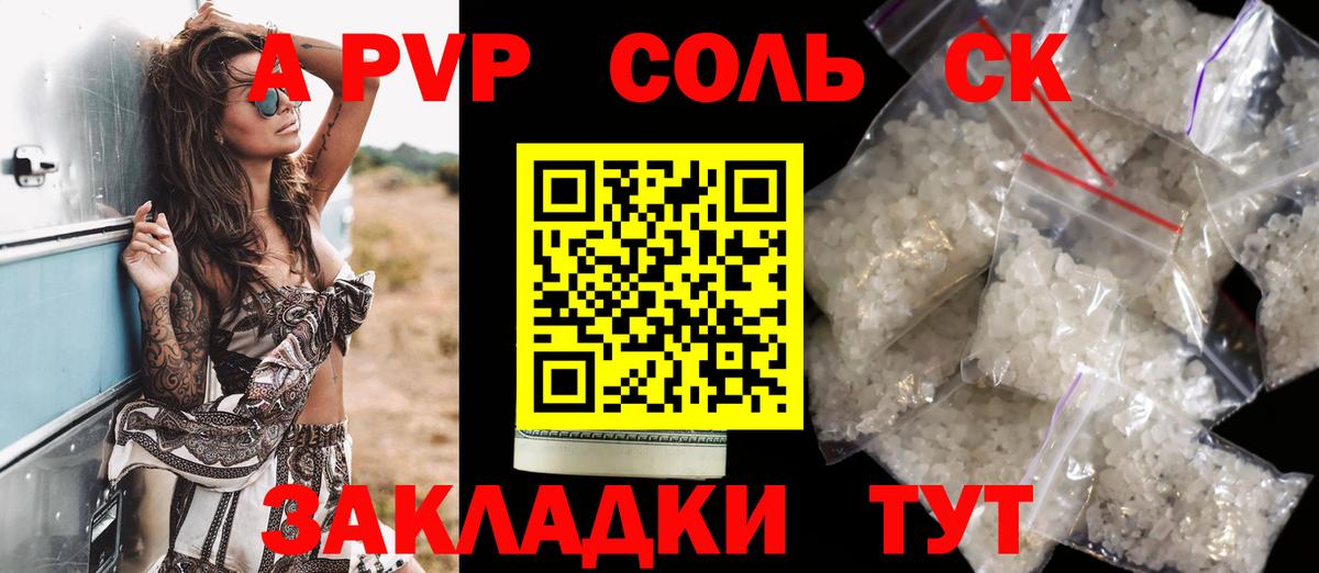 Alpha-PVP Crystall  Вход с VPN  Волжск  A-PVP Соль  А ПВП СК КРИС 