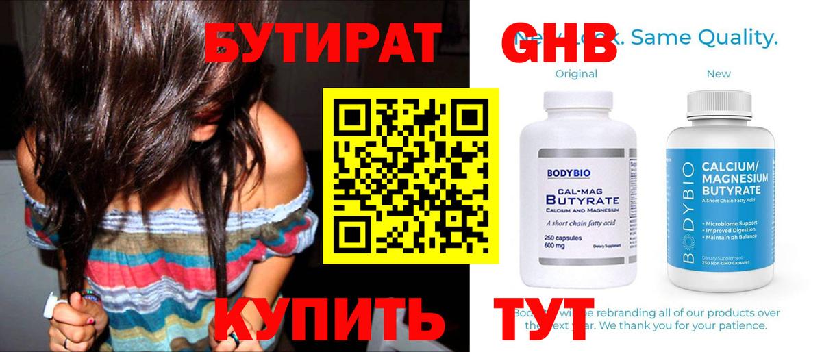 Волжск  БУТИРАТ 1.4BDO  Вход с VPN 