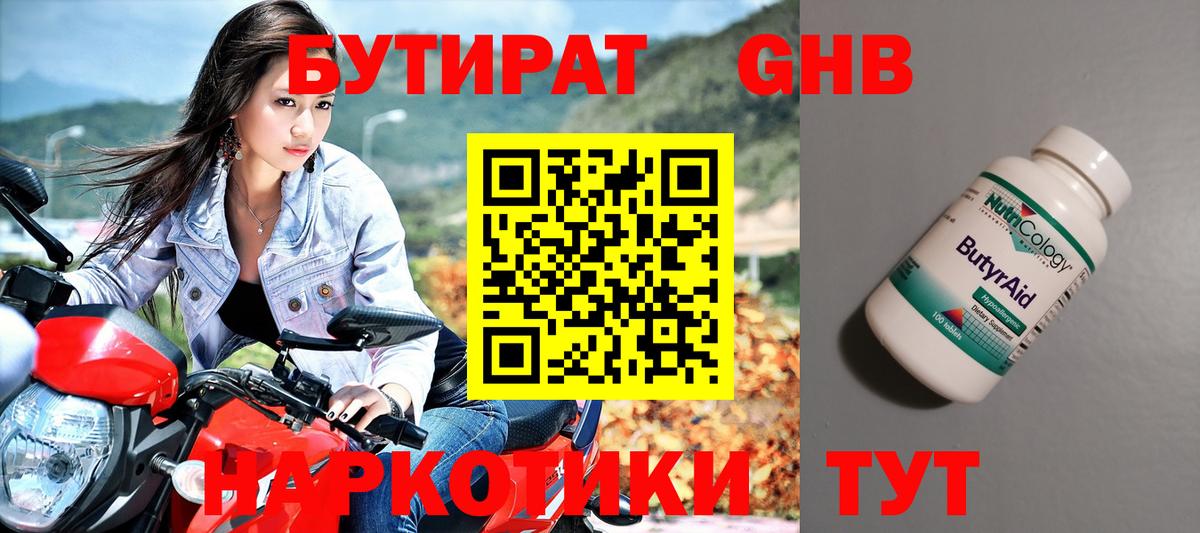 Бутират оксана Волжск