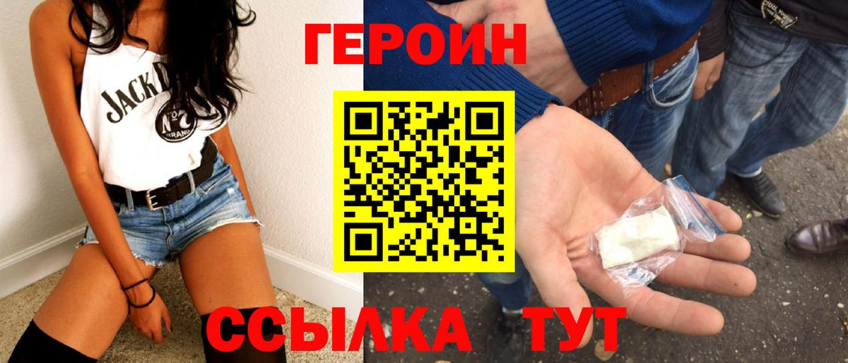 ГЕРОИН афганец Волжск
