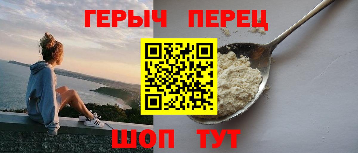 Героин Heroin  Вход с VPN  ГЕРОИН  Волжск 