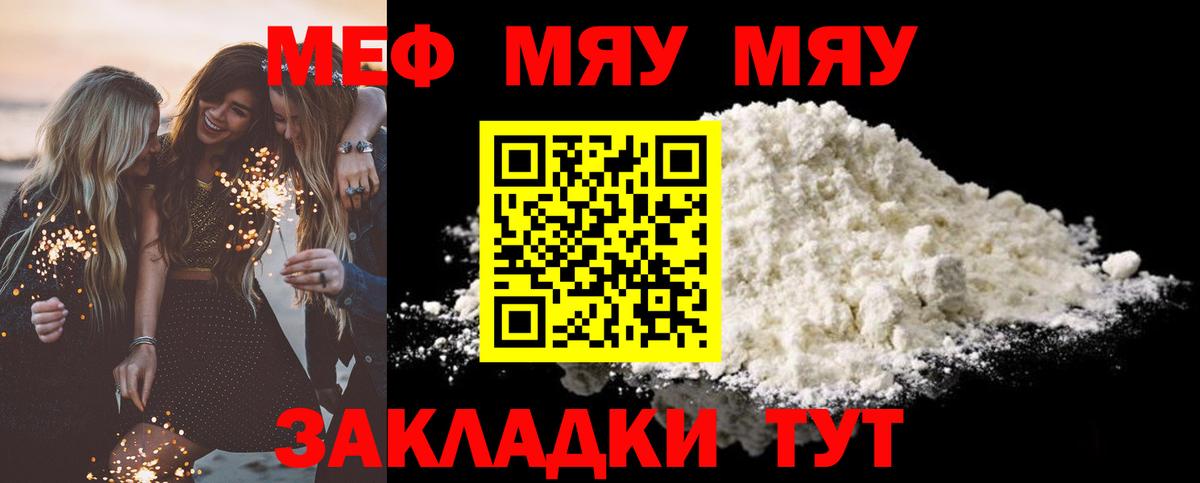 Меф  Вход с VPN  МЯУ-МЯУ  МЕФ кристаллы  закладка  Волжск 