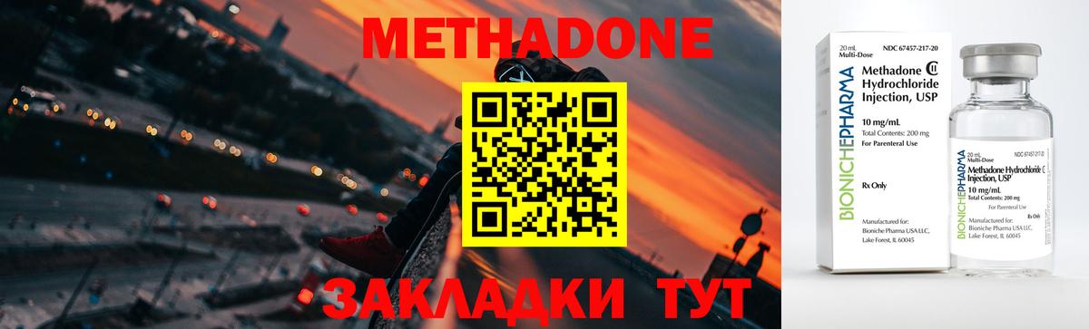 Волжск  МЕТАДОН мёд  Вход с VPN  Метадон кристалл 