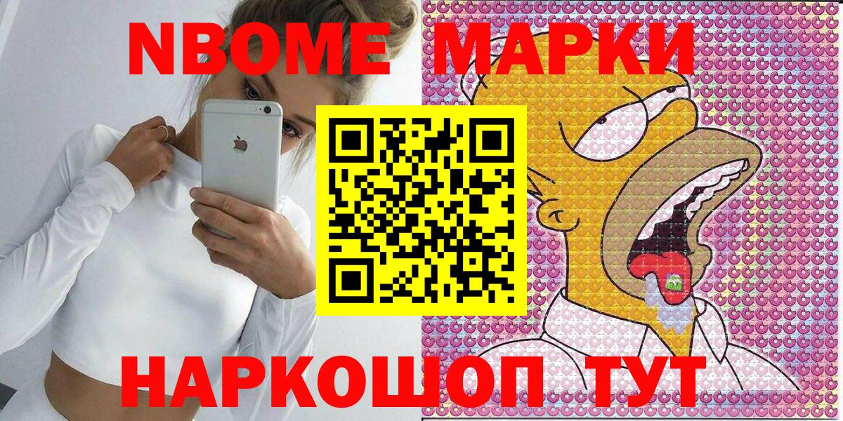 Марки 25I-NBOMe 1,8мг Волжск
