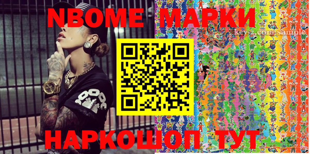 Марки N-bome 1,8мг  Марки N-bome  Волжск  Вход с VPN 