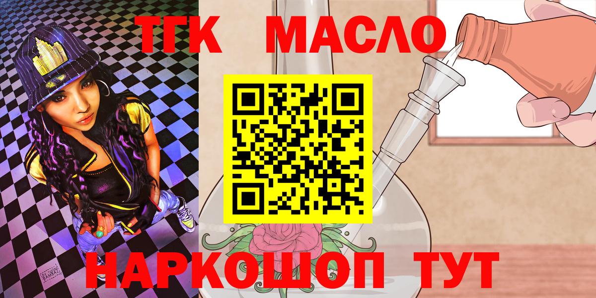 ТГК THC oil  Вход с VPN  Волжск 